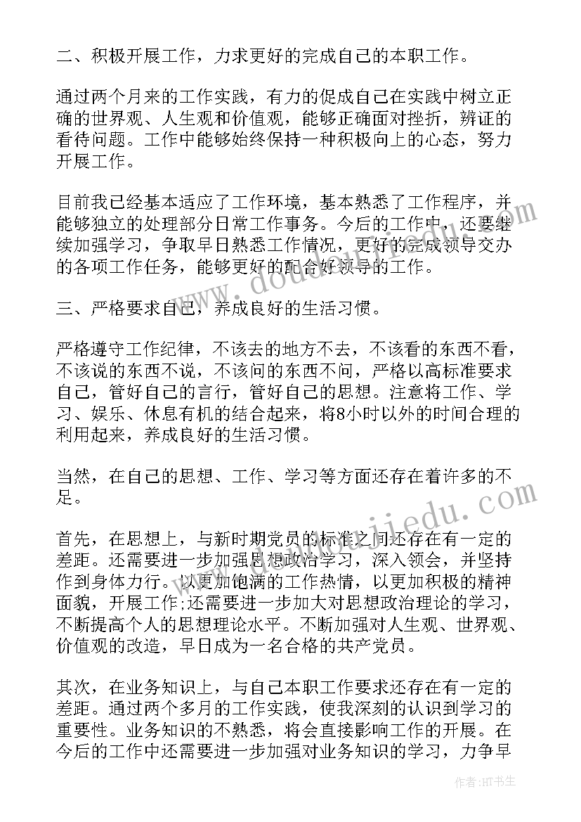 思想鉴定表 思想自我鉴定(精选7篇)