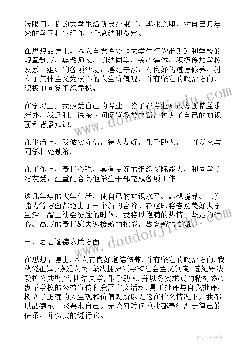 思想鉴定表 思想自我鉴定(精选7篇)