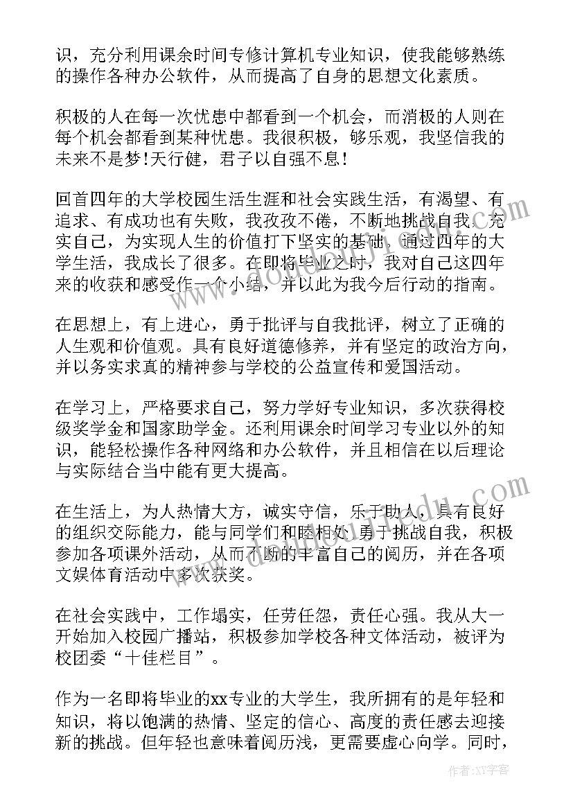 2023年思想鉴定报告 思想上自我鉴定(通用10篇)