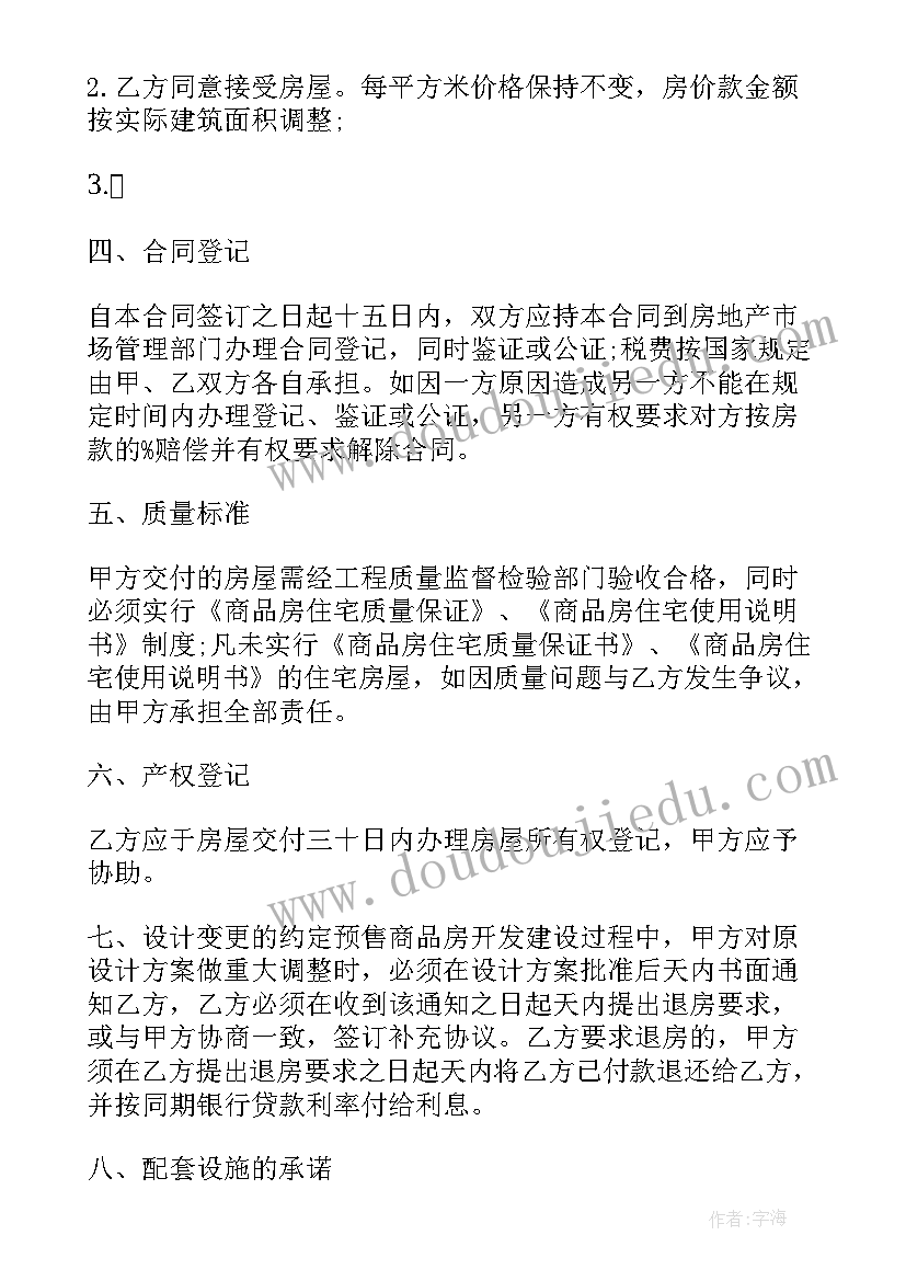 2023年安置房的买卖合同签法(通用6篇)