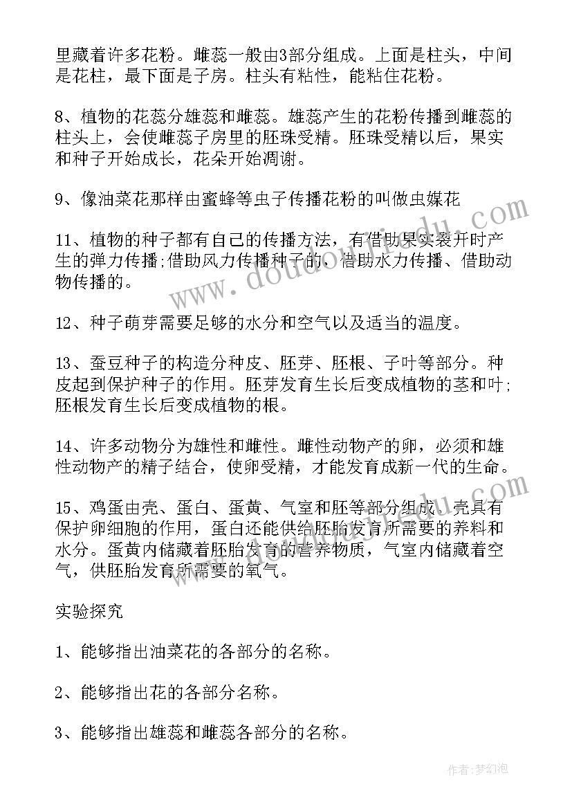 最新四年级人教版思想品德资料电子版 人教版四年级品德复习资料总结(优质5篇)