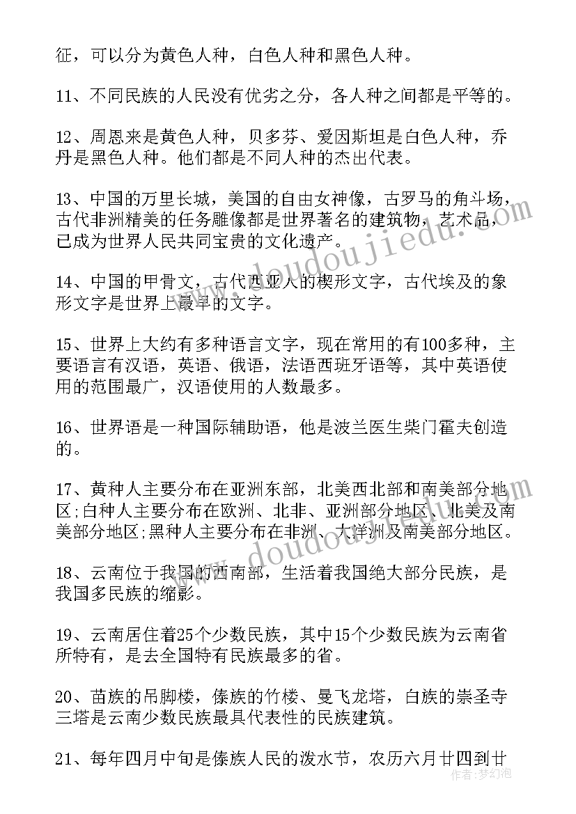 最新四年级人教版思想品德资料电子版 人教版四年级品德复习资料总结(优质5篇)