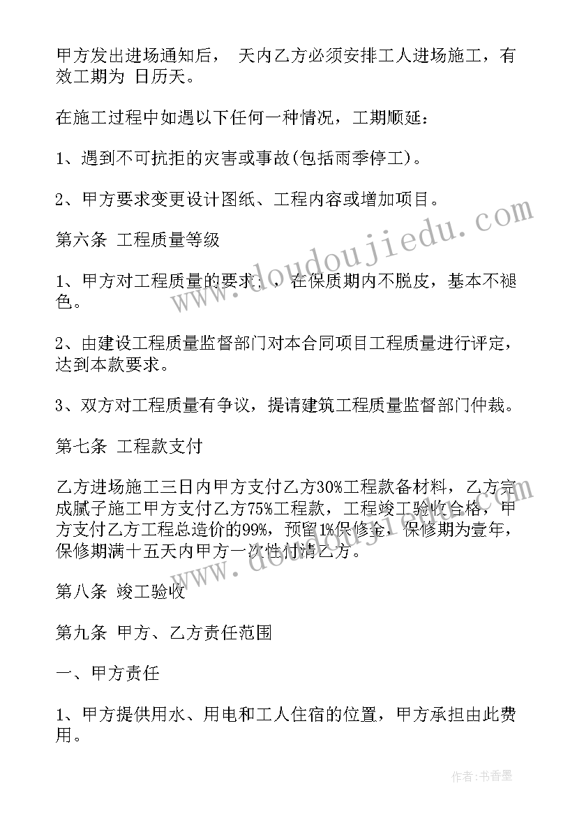 外墙涂料装饰工程承包合同(汇总9篇)