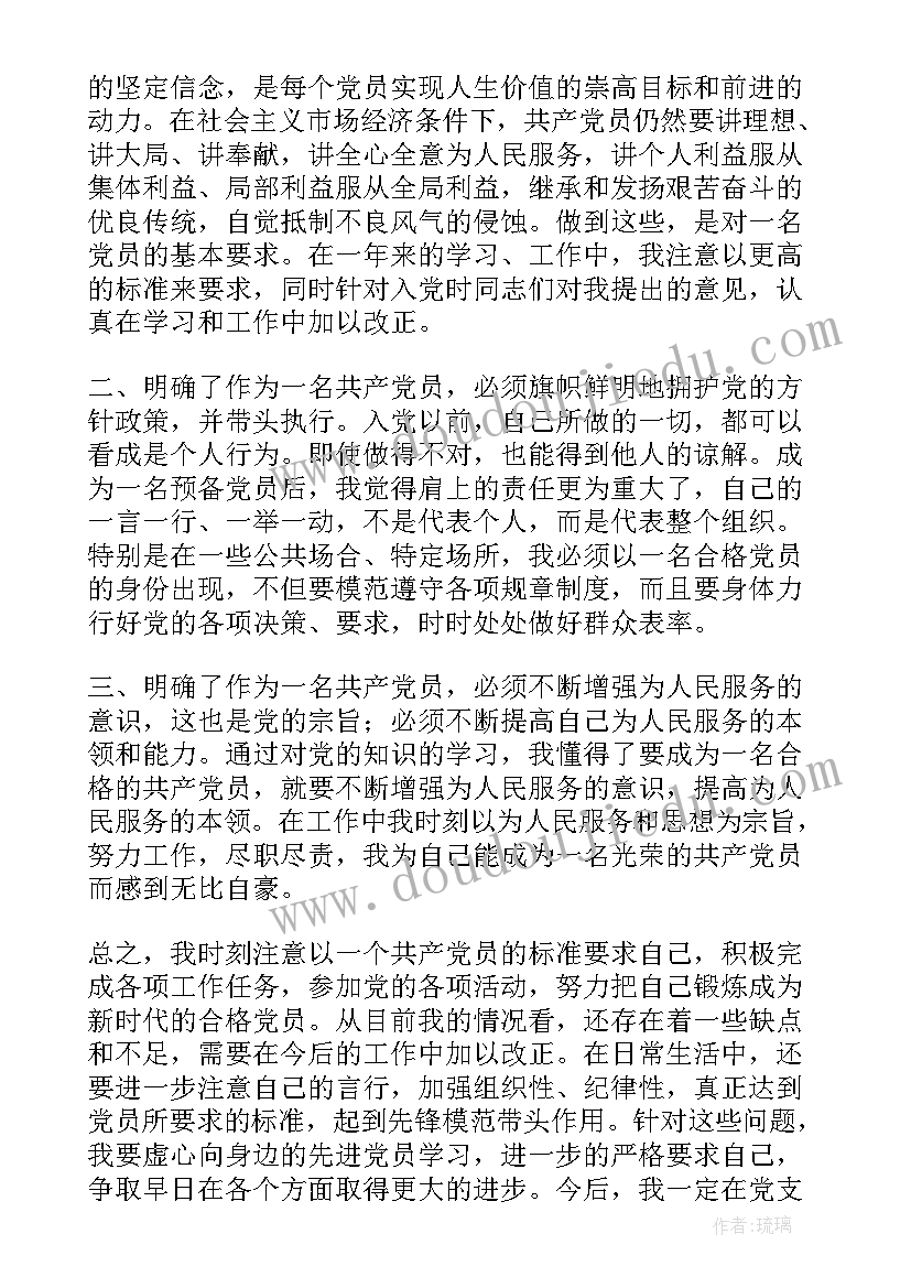 2023年预备党员转正四季度思想汇报版(大全6篇)