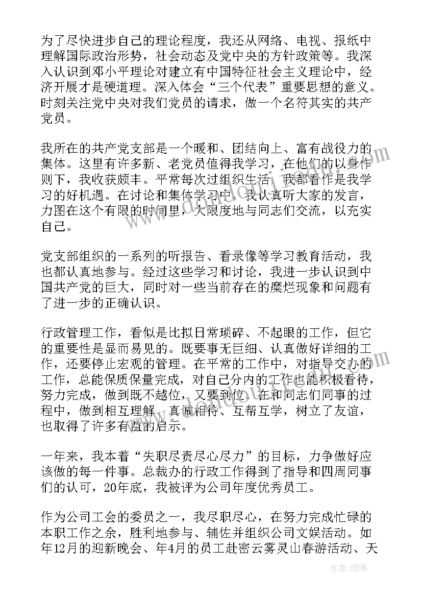 2023年预备党员转正四季度思想汇报版(大全6篇)