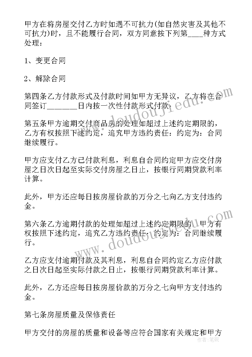 最新终止买卖合同 农村房屋买卖终止合同(优秀5篇)