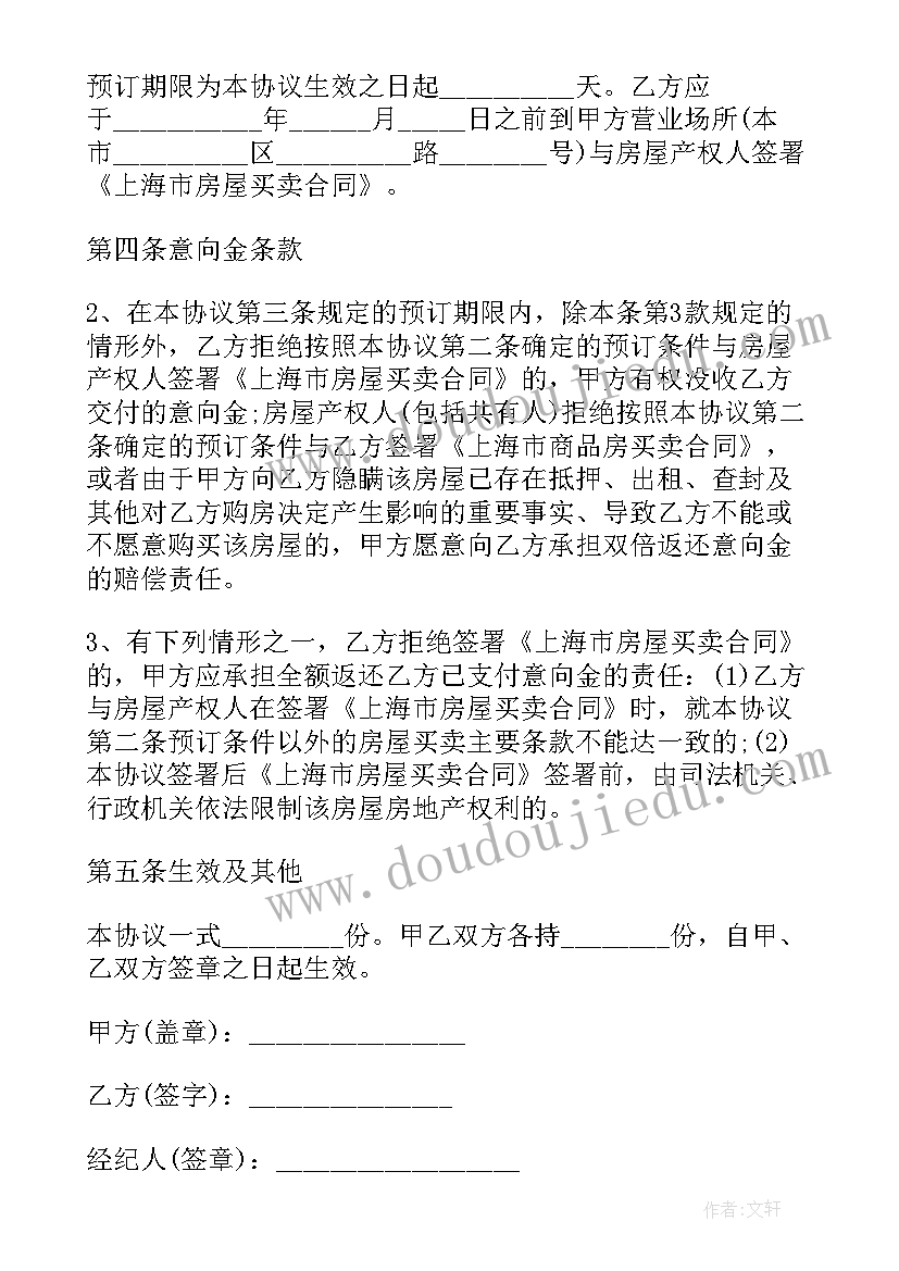 2023年购房合同的定金写哪个定字 购房定金合同(汇总7篇)