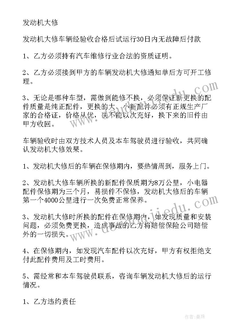 2023年发动机购买合同 汽车发动机更换合同(大全5篇)