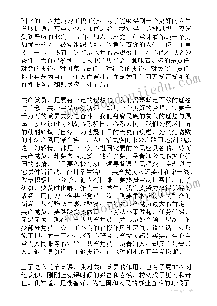 最新端正入党动机的思想汇报材料 端正入党动机思想汇报(模板8篇)