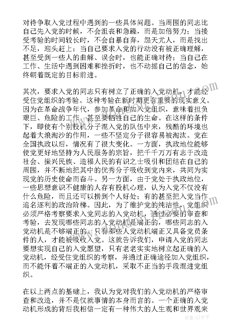 最新端正入党动机的思想汇报材料 端正入党动机思想汇报(模板8篇)