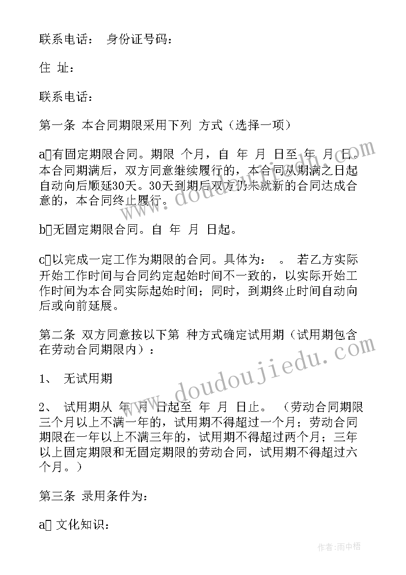 迁移户口需不需要劳动合同(精选7篇)