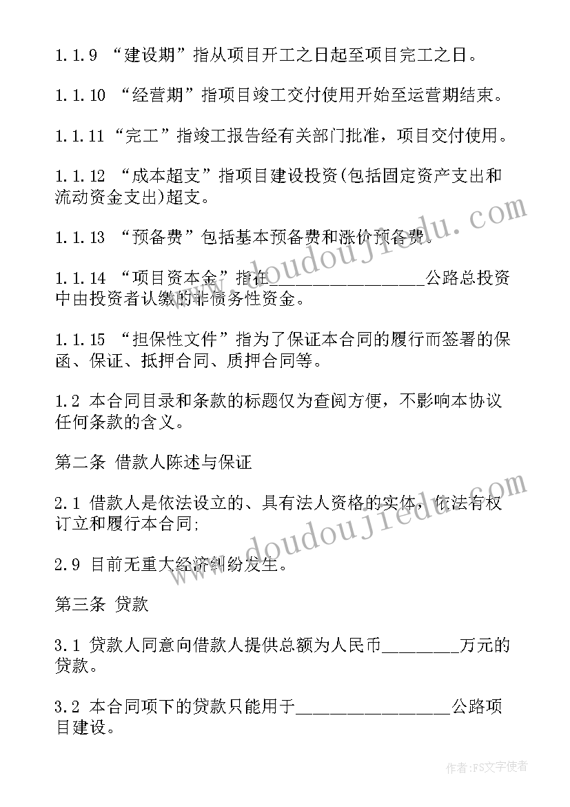 2023年借款合同续借如何写 借款合同借款合同(优秀5篇)