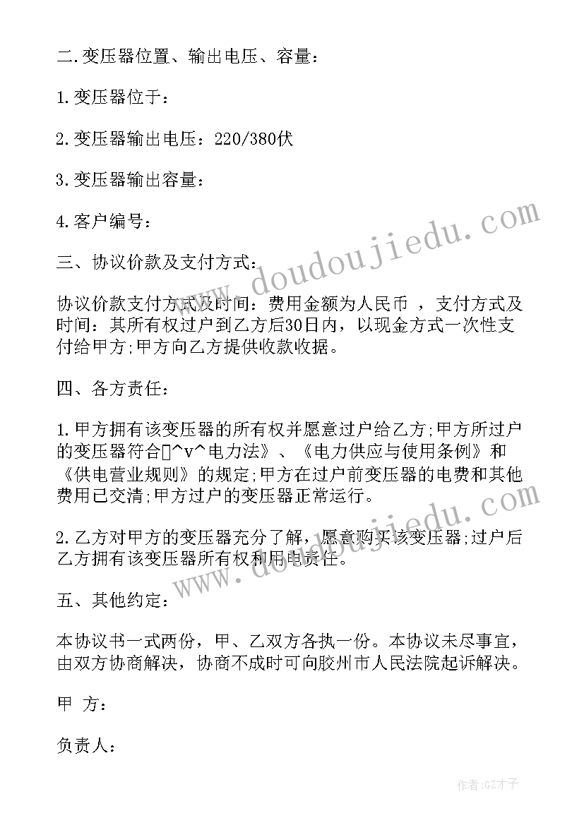 2023年箱式变电站技术协议(模板5篇)