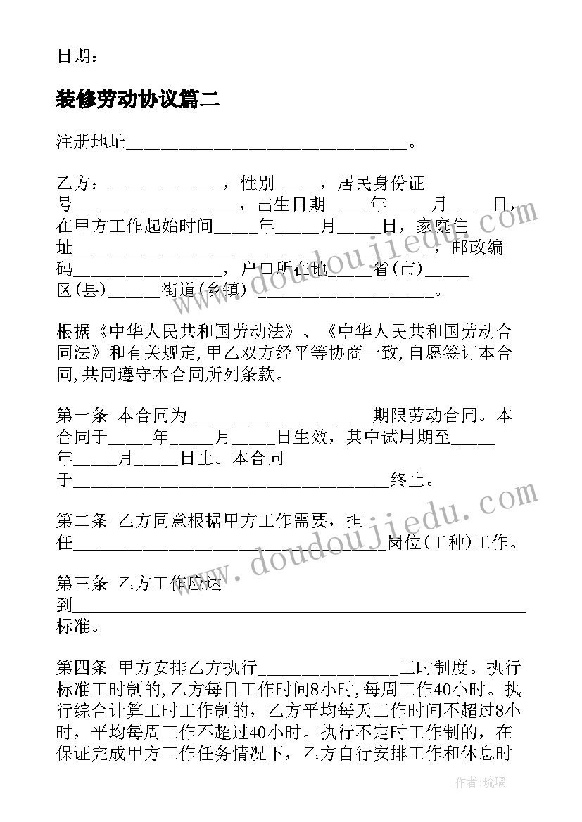 装修劳动协议(通用10篇)