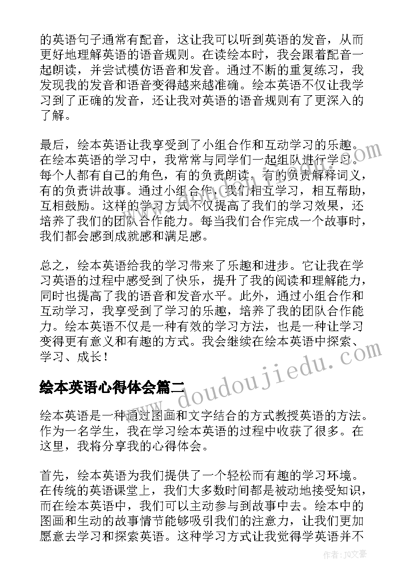 绘本英语心得体会(优秀5篇)