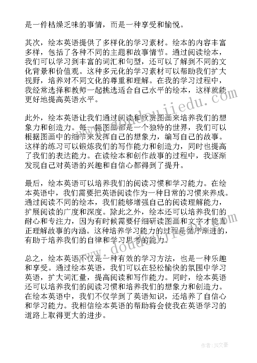 绘本英语心得体会(优秀5篇)