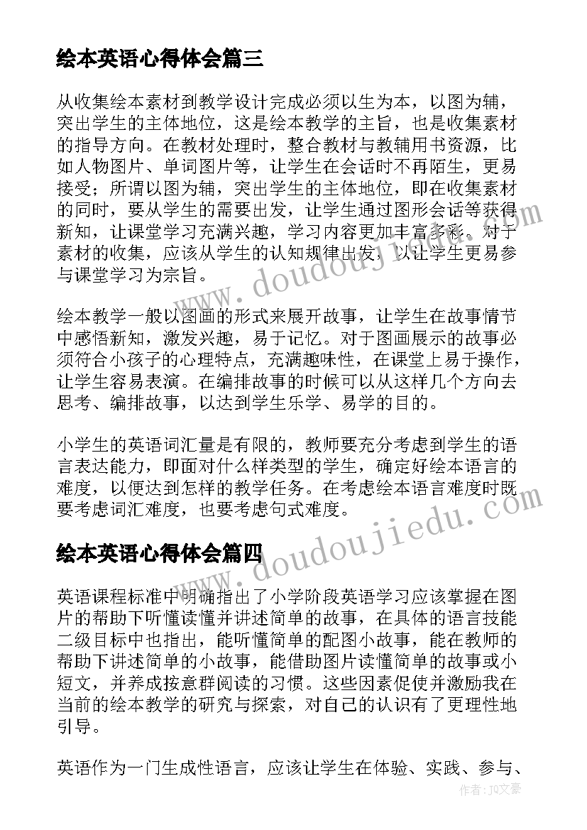 绘本英语心得体会(优秀5篇)