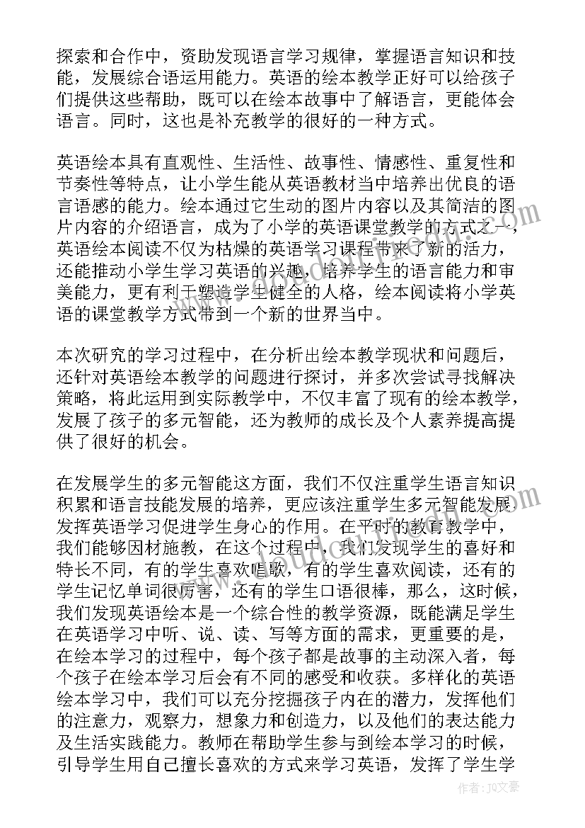 绘本英语心得体会(优秀5篇)