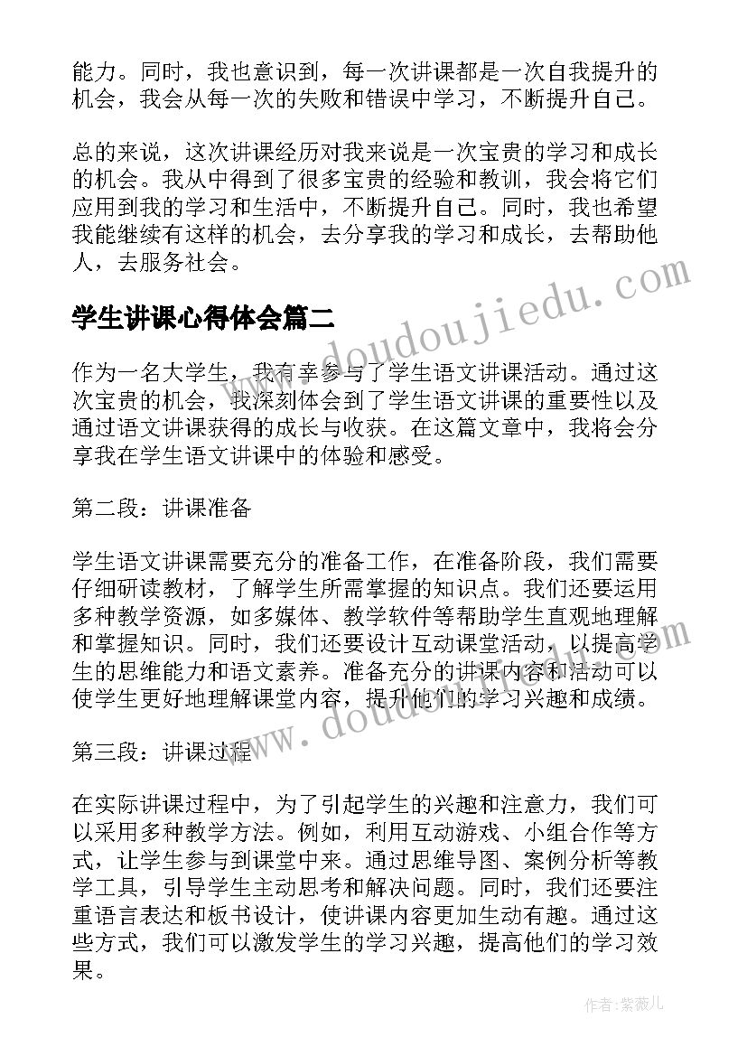 2023年学生讲课心得体会(实用5篇)