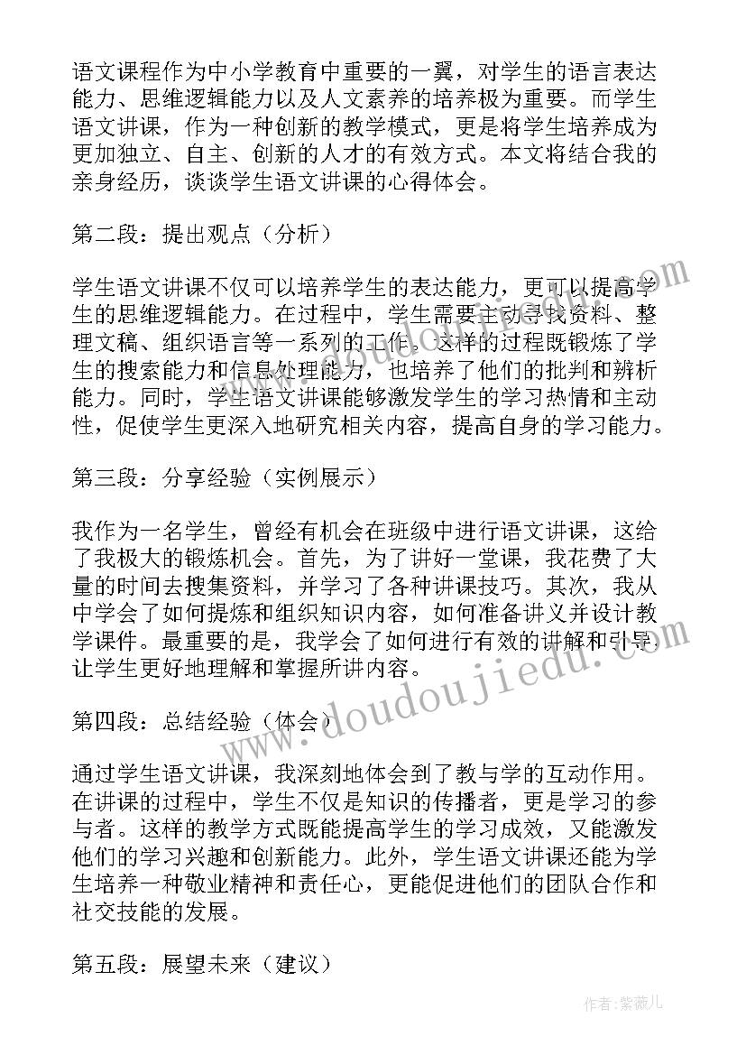 2023年学生讲课心得体会(实用5篇)