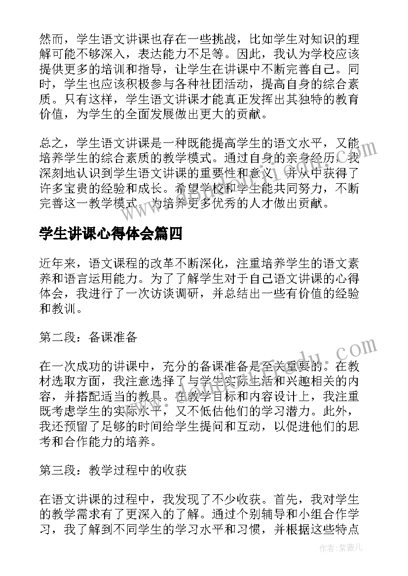 2023年学生讲课心得体会(实用5篇)