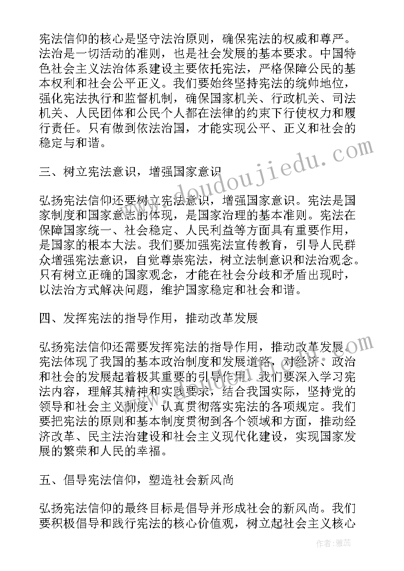 弘扬宪法精神体会(实用5篇)