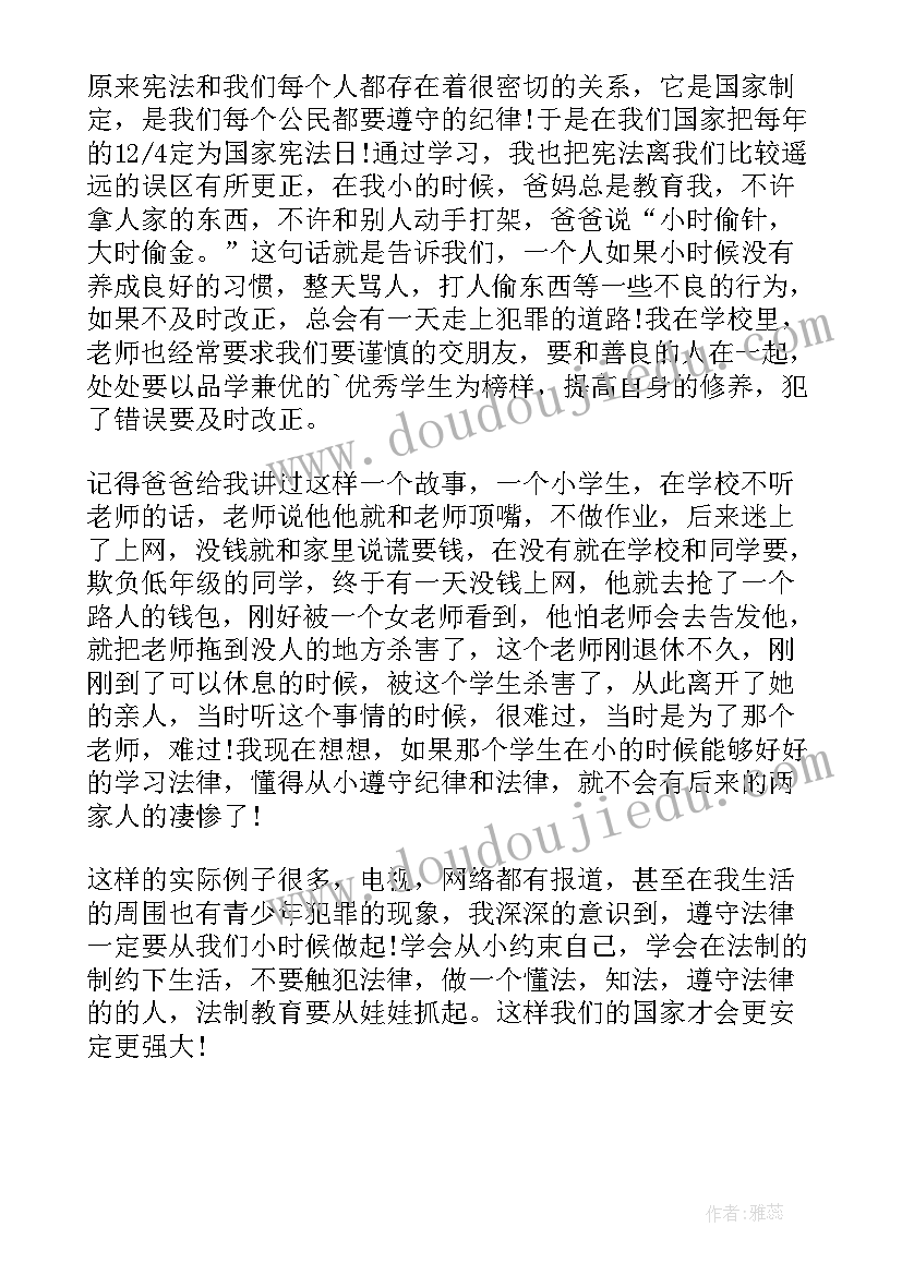 弘扬宪法精神体会(实用5篇)