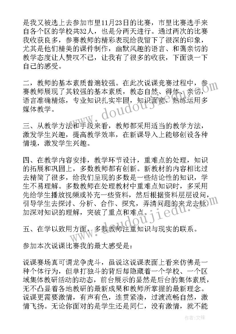 最新参加比赛的心得体会(通用7篇)