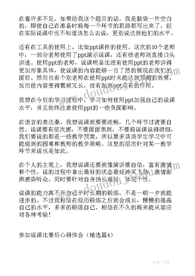 最新参加比赛的心得体会(通用7篇)