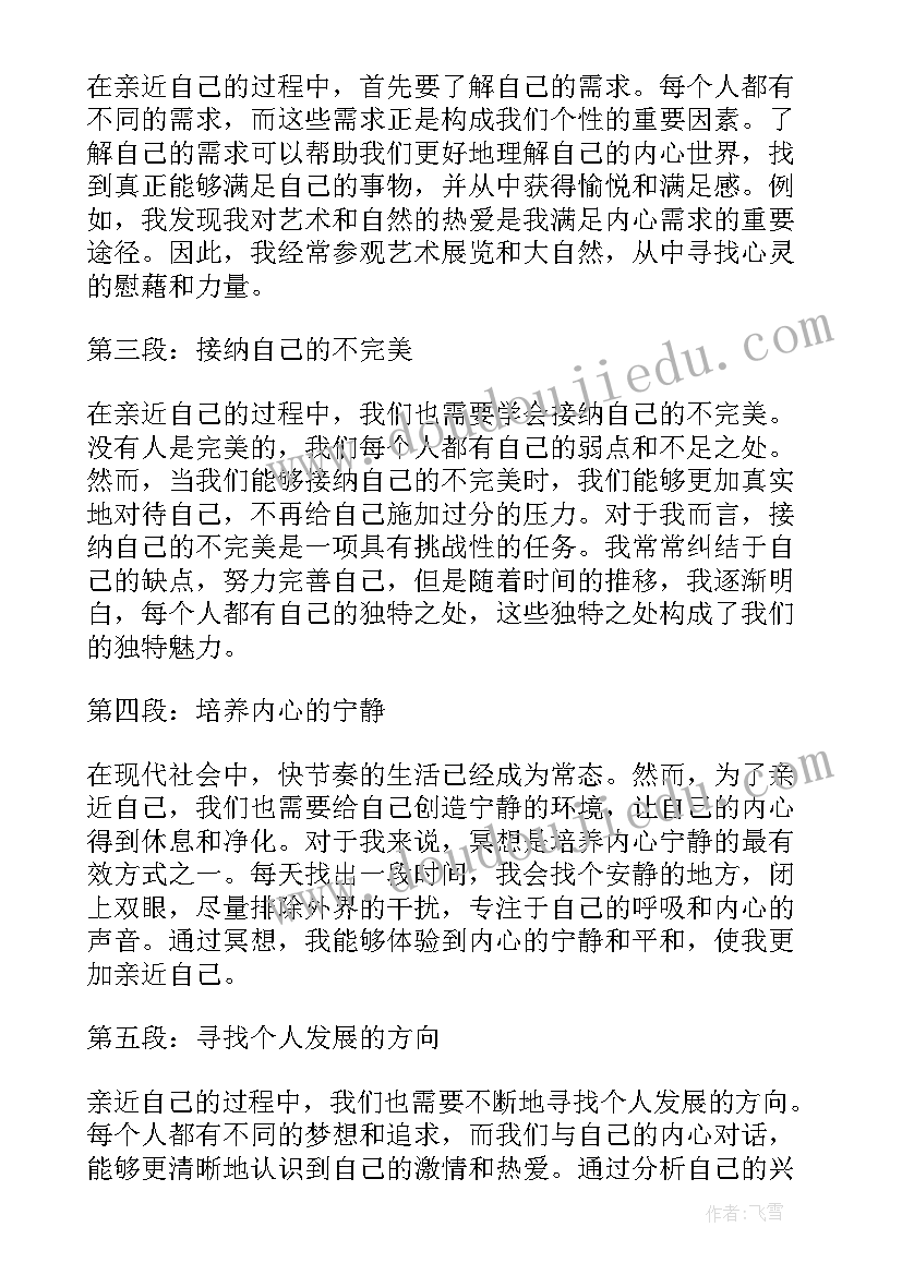 读遇见未知的自己心得体会(优秀8篇)