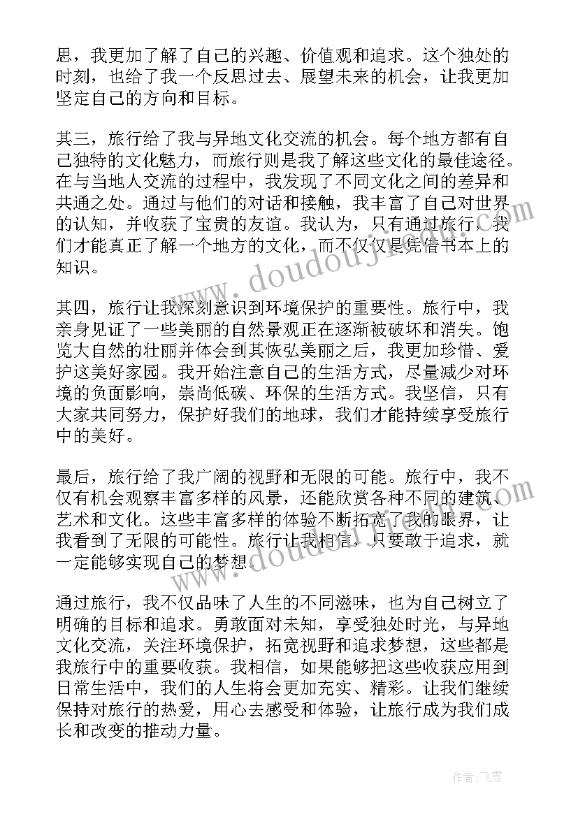 读遇见未知的自己心得体会(优秀8篇)