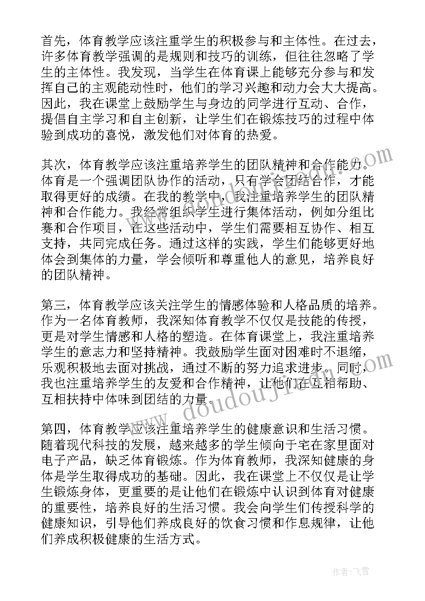 2023年体育教学心得(大全10篇)