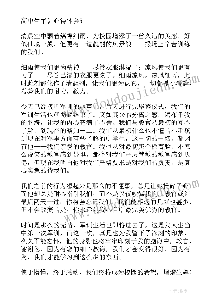 2023年安全交通心得体会(大全5篇)