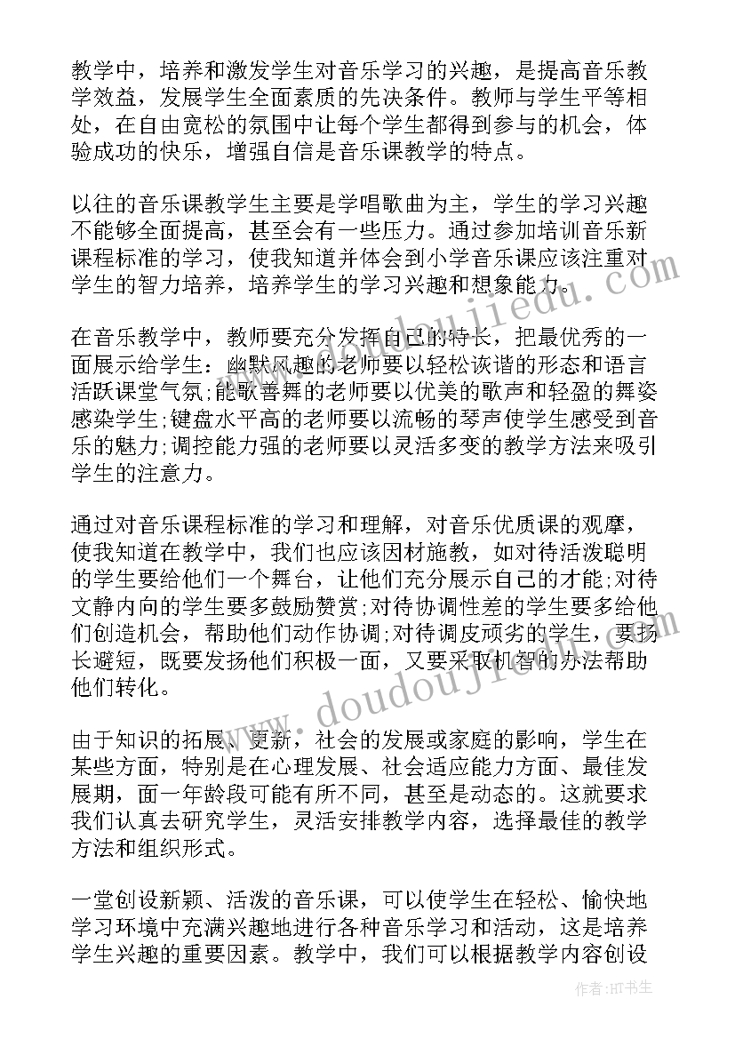 2023年新课标生物心得体会(优质5篇)