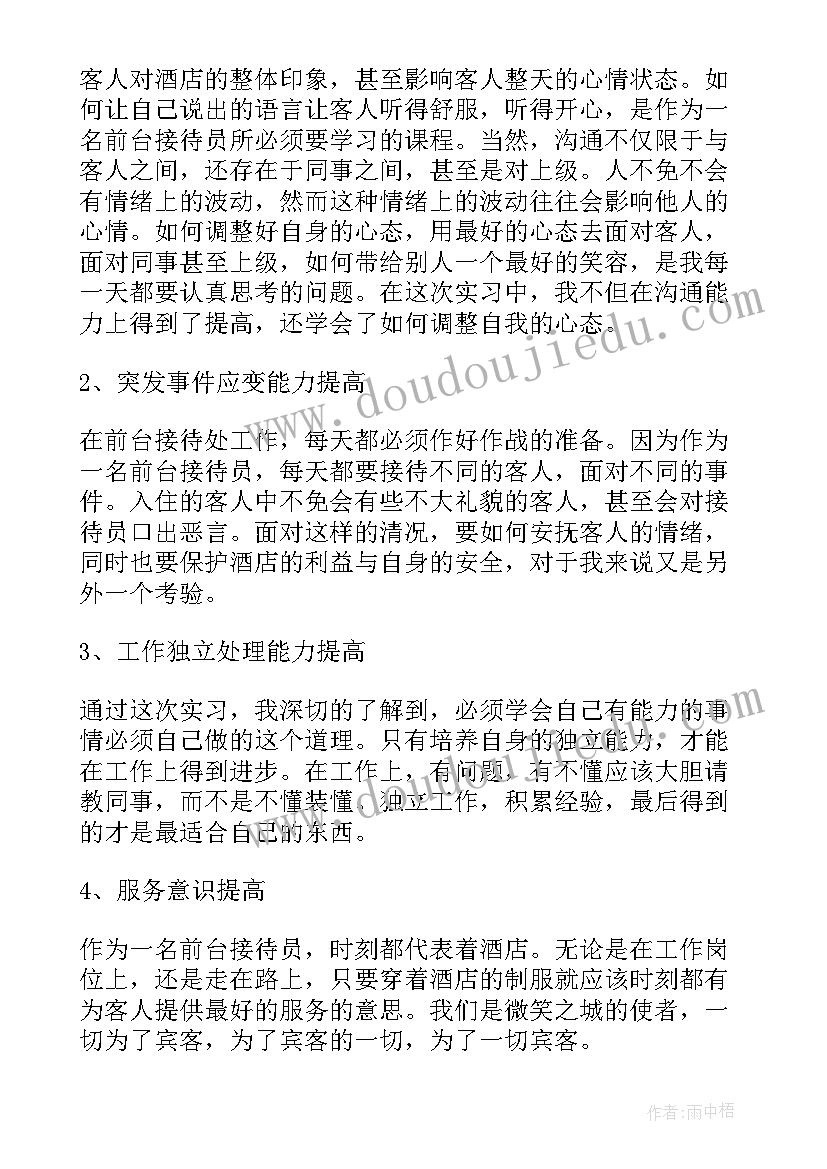 2023年酒店前台培训心得体会总结(优质5篇)