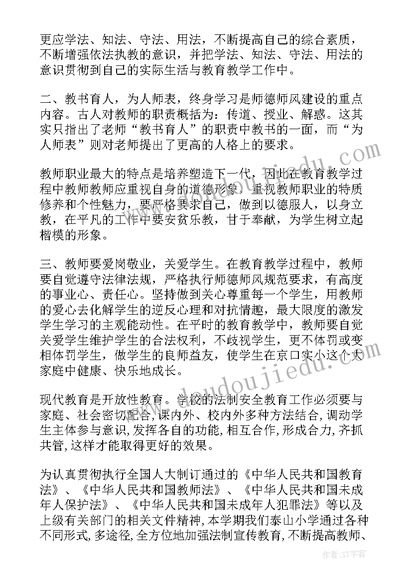 教师学法教育心得体会(通用5篇)