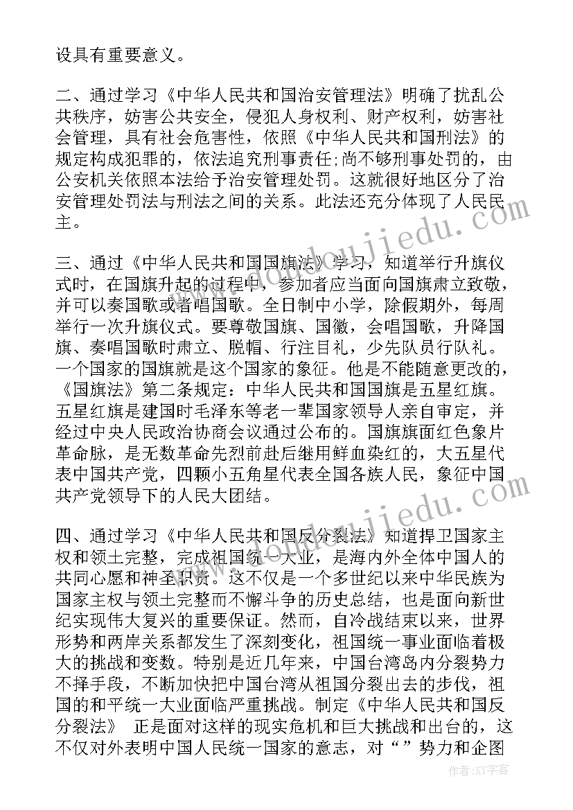 教师学法教育心得体会(通用5篇)