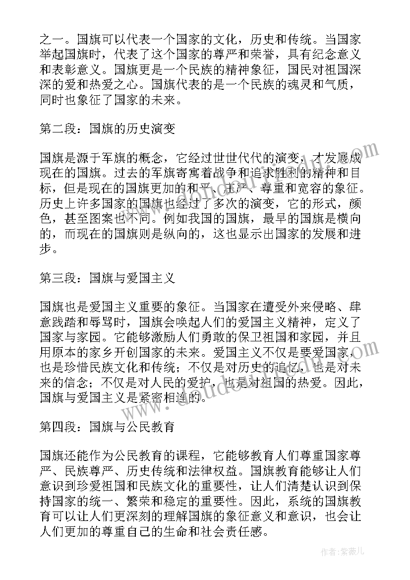 最新国旗国歌国徽的心得体会 军训心得体会国旗班(大全9篇)