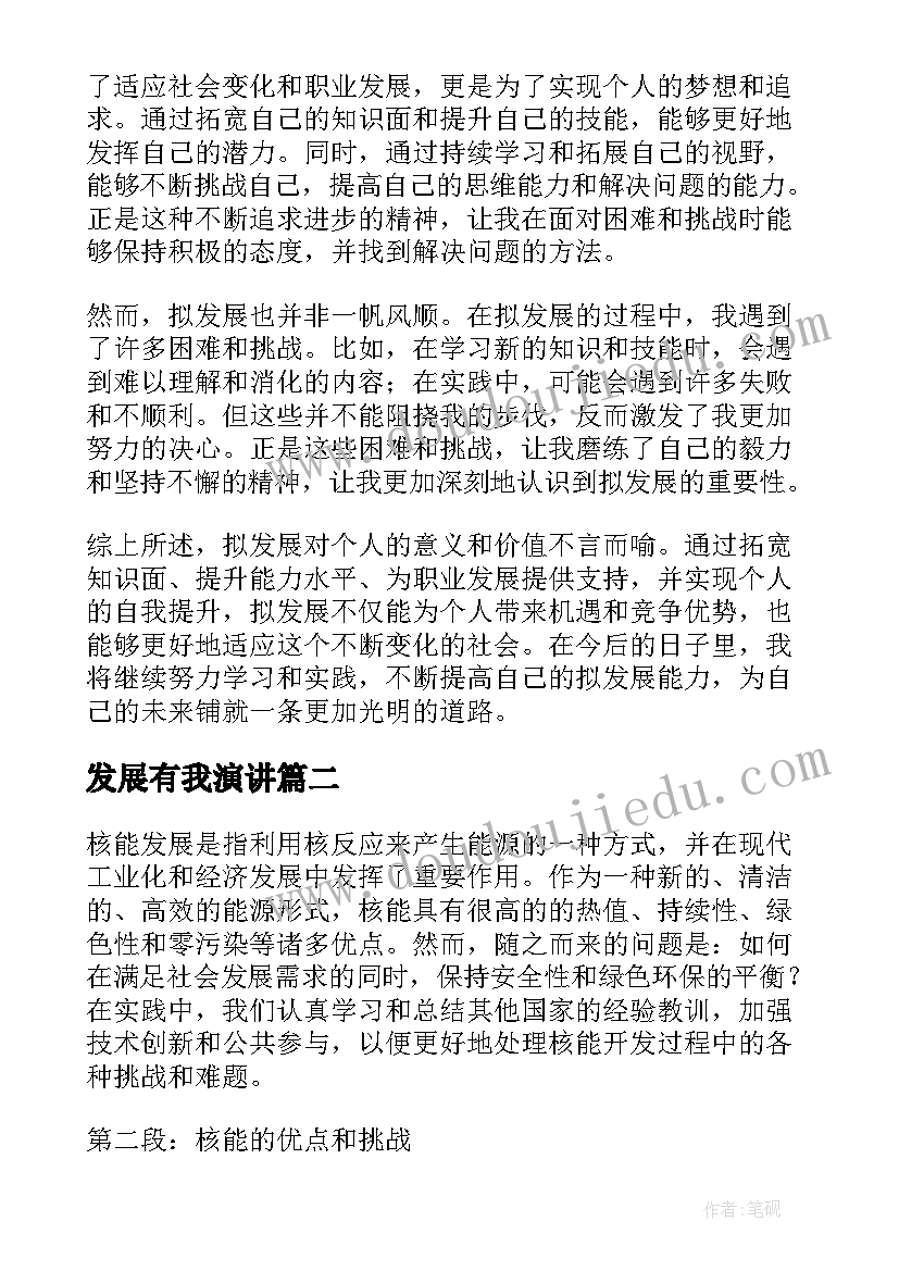 最新发展有我演讲(精选10篇)