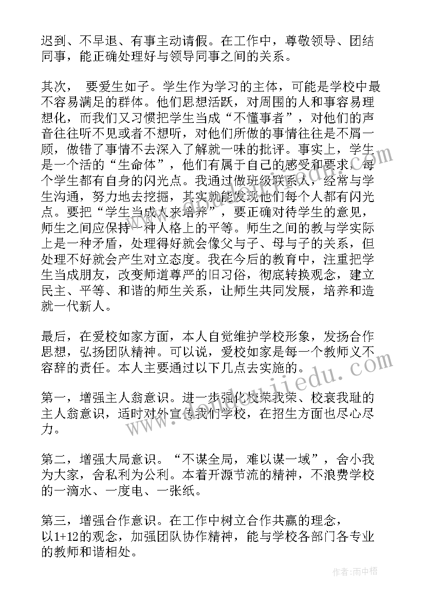 最新三爱三心得体会 三爱教育学习心得体会(模板10篇)