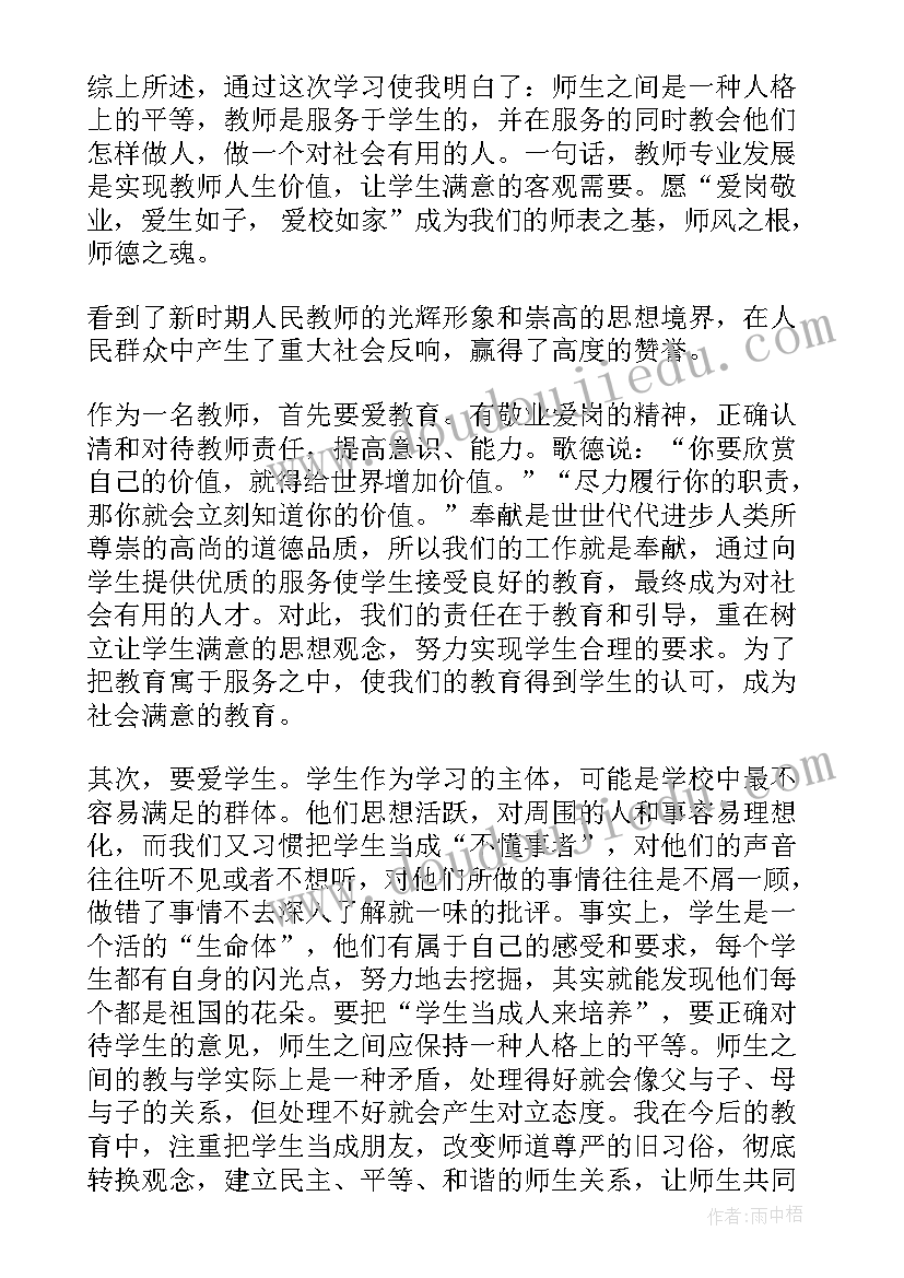 最新三爱三心得体会 三爱教育学习心得体会(模板10篇)