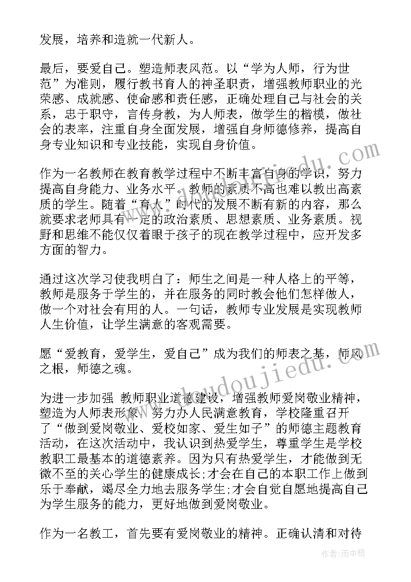 最新三爱三心得体会 三爱教育学习心得体会(模板10篇)