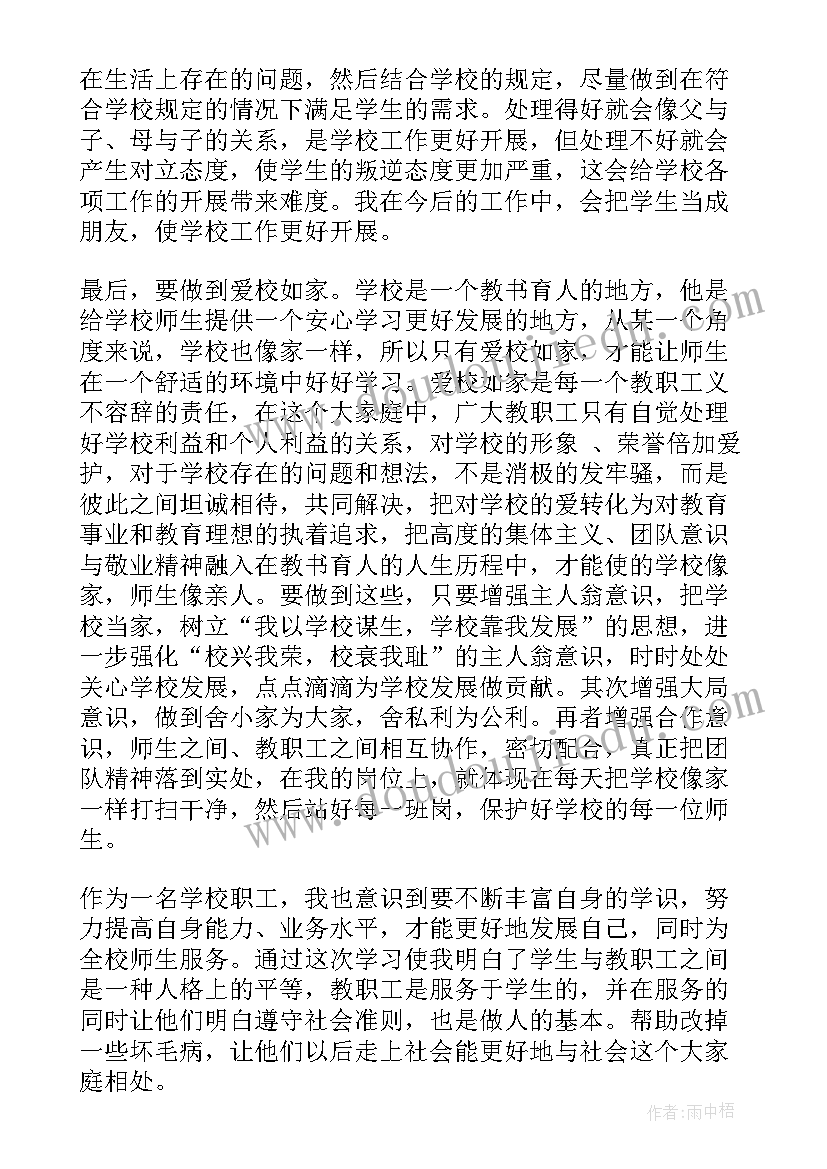 最新三爱三心得体会 三爱教育学习心得体会(模板10篇)