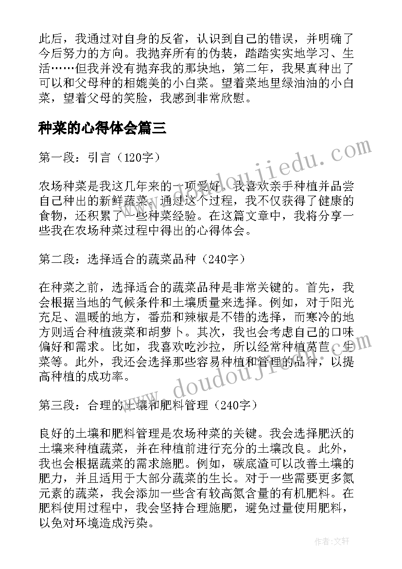 2023年种菜的心得体会(优质5篇)