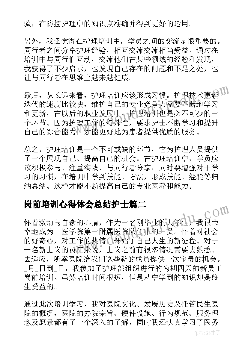 岗前培训心得体会总结护士(优秀5篇)