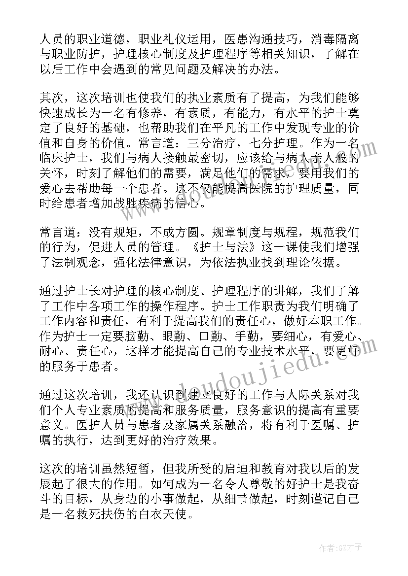 岗前培训心得体会总结护士(优秀5篇)