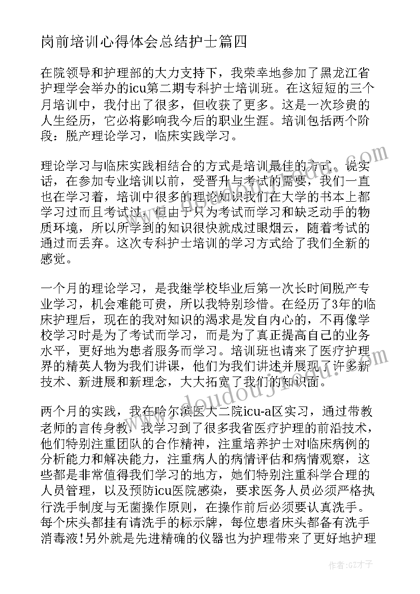 岗前培训心得体会总结护士(优秀5篇)