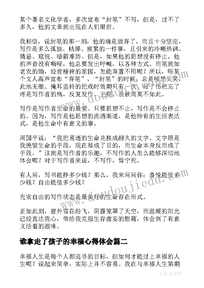 珍视友情教学反思(通用5篇)