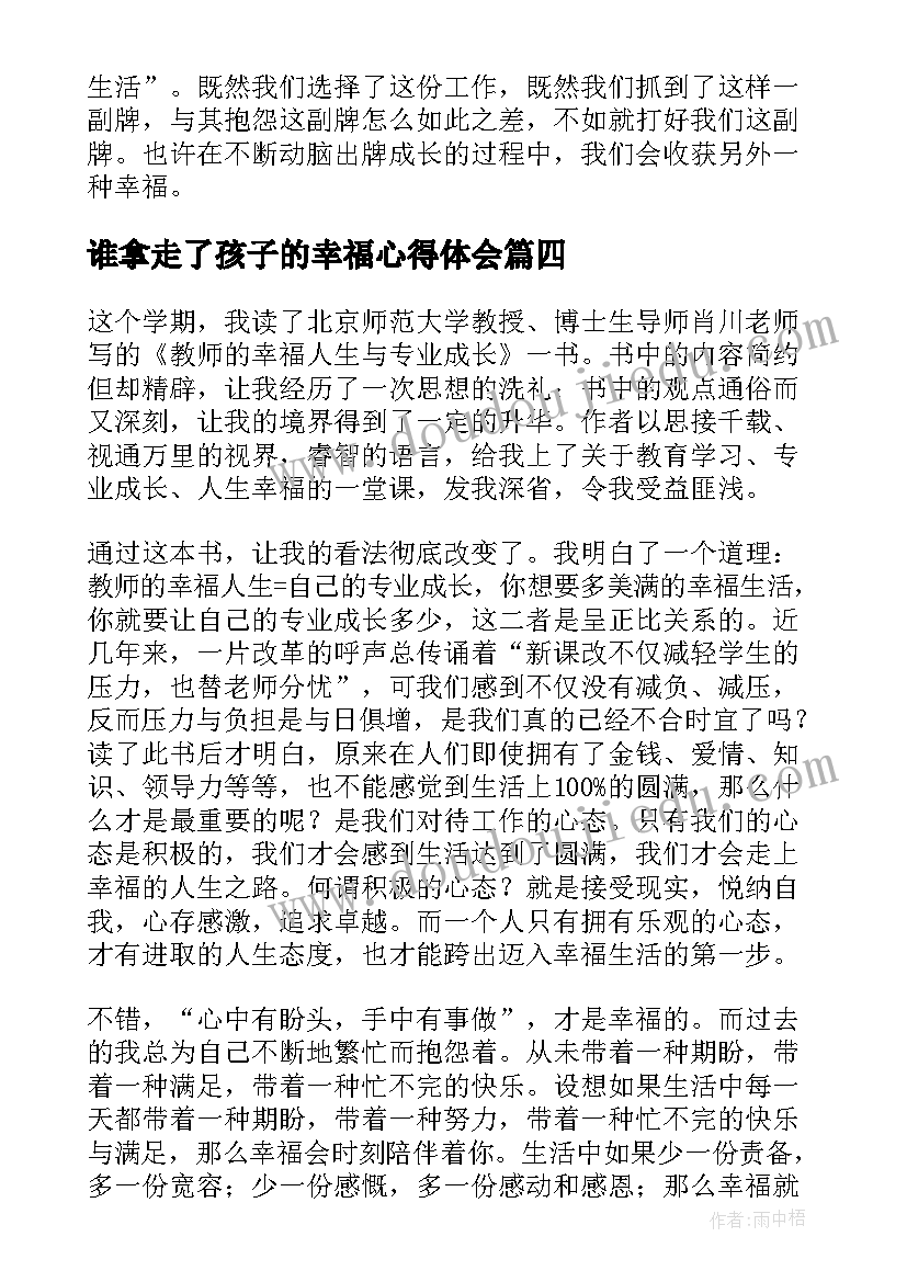 珍视友情教学反思(通用5篇)