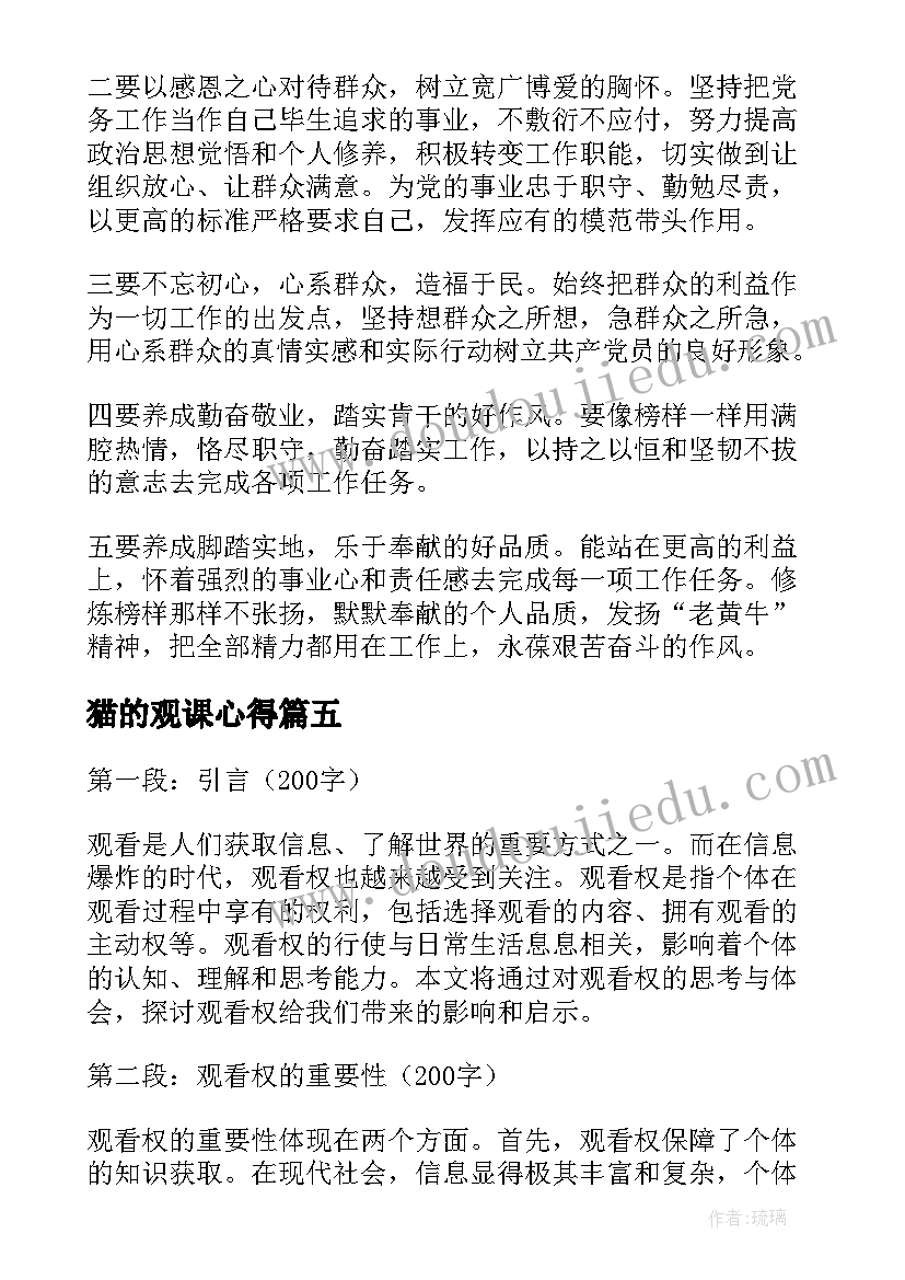 2023年猫的观课心得(模板10篇)